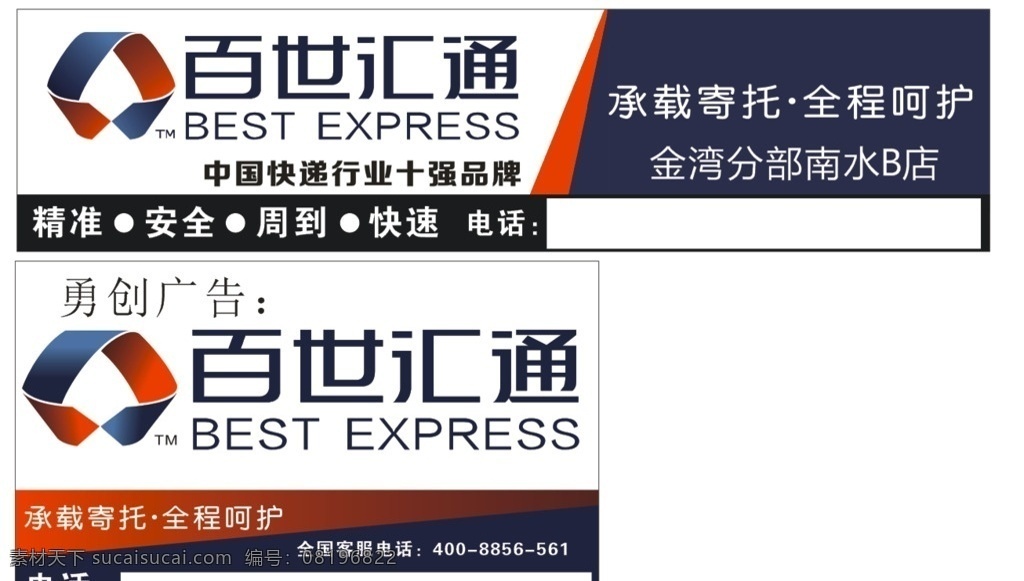 百世 汇通 物流 快递 名片 百 世 汇 通 名片卡片