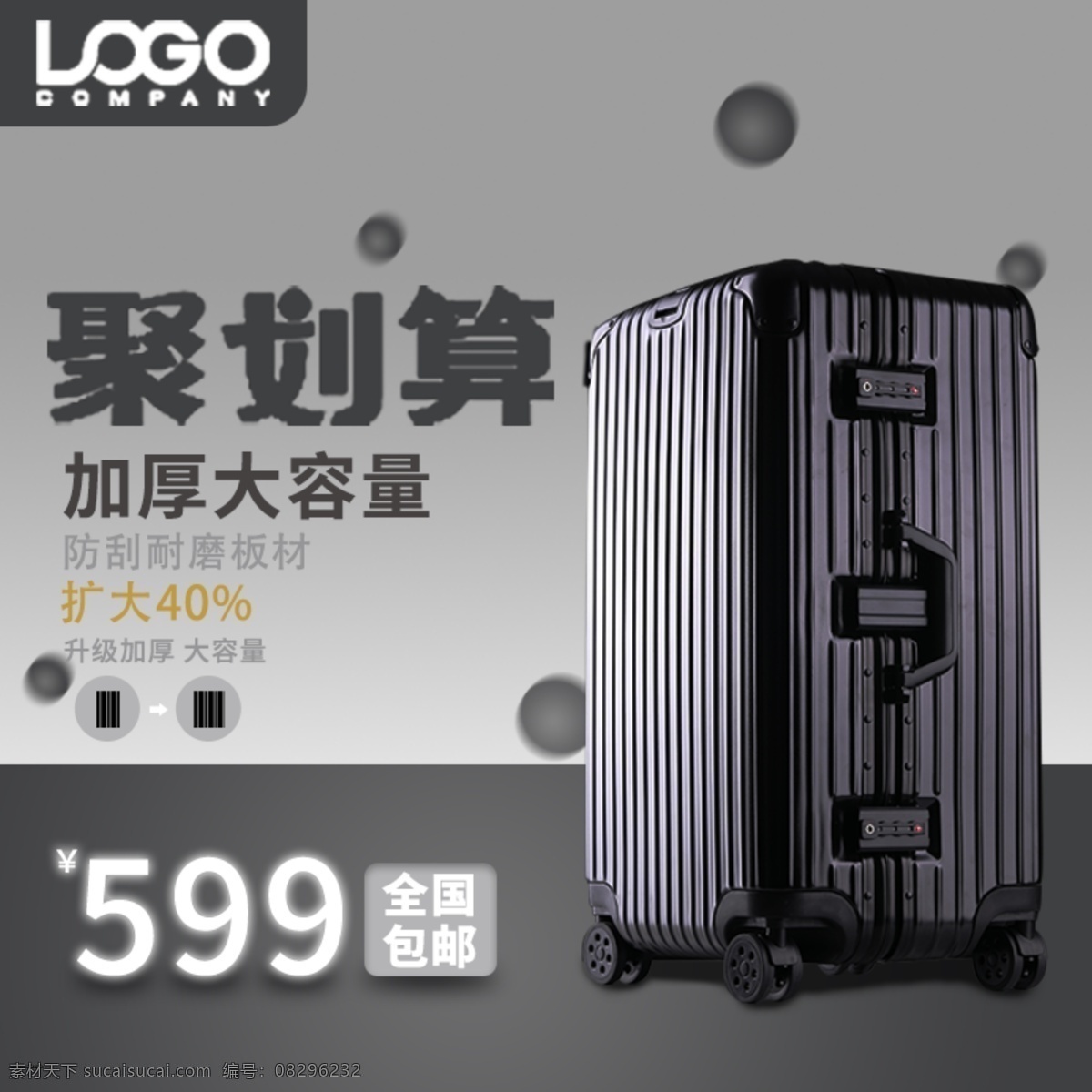 电商 聚 划算 行李箱 促销 主题 直通车 聚划算 主图 天猫 黑色