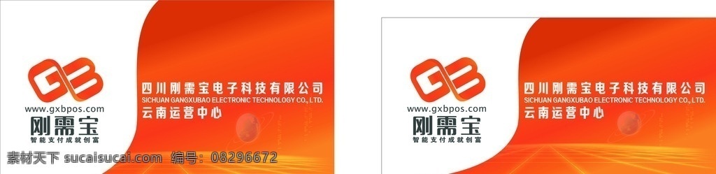 刚 需 宝 科技 招牌 门头 科技招牌 金融招牌 门头设计 金融 店招 企业招牌 企业背景 背景设计 背景 标志 logo 刚需宝标志 刚需宝 展板模板