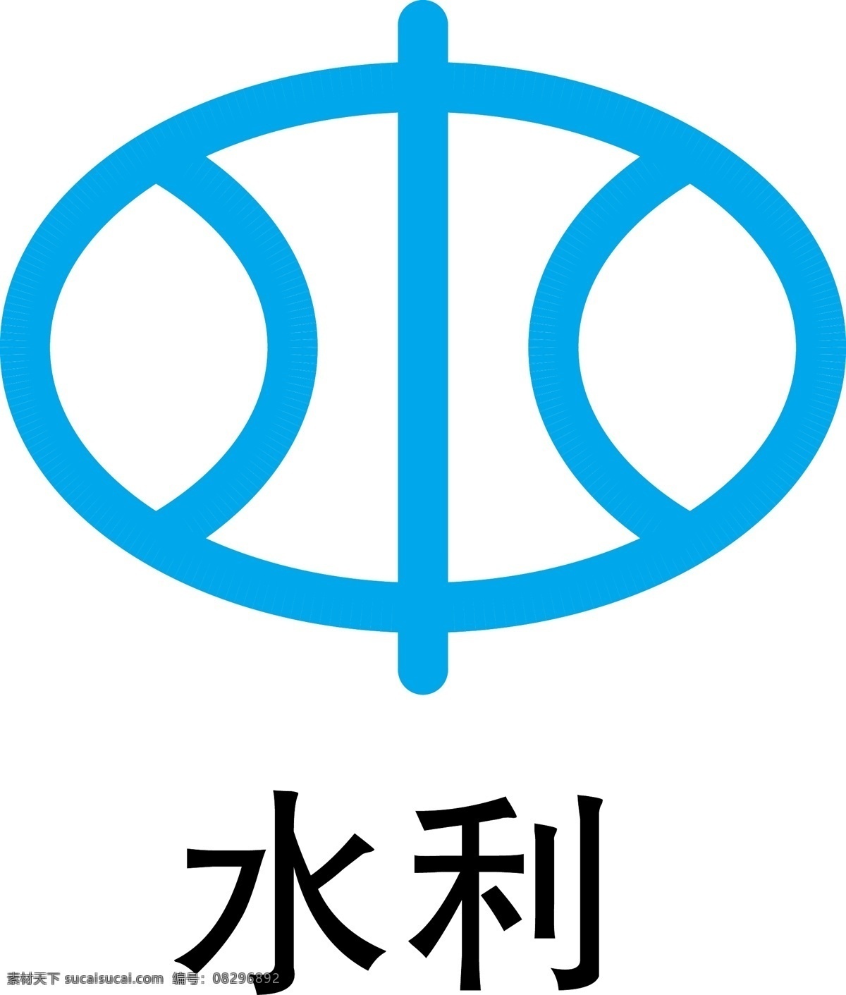 水利标志 标识标志图标 矢量