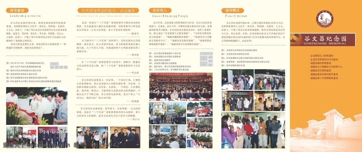 纪念园折页 纪念园 折页设计 五折页 谷文昌纪念园 东山 谷文昌 其他设计 矢量