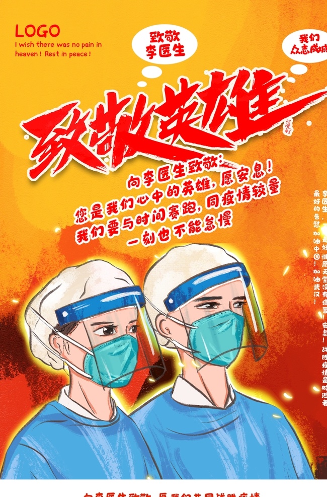 致敬英雄 致敬 最美 逆行者海 报 致敬逆行者 武汉海报 武汉加油 武汉逆行者 致敬武汉报 预防冠状病毒 宣传海报 预防新冠病毒 海报 预防新型冠状 病毒宣传海报 永远的先锋 最美的 逆行者海报 背后的医生 医生的背后 红领巾敬礼 红领巾背后 武汉地标 武汉建筑 中国加油 湖北加油 湖北宣传海报 预防肺炎