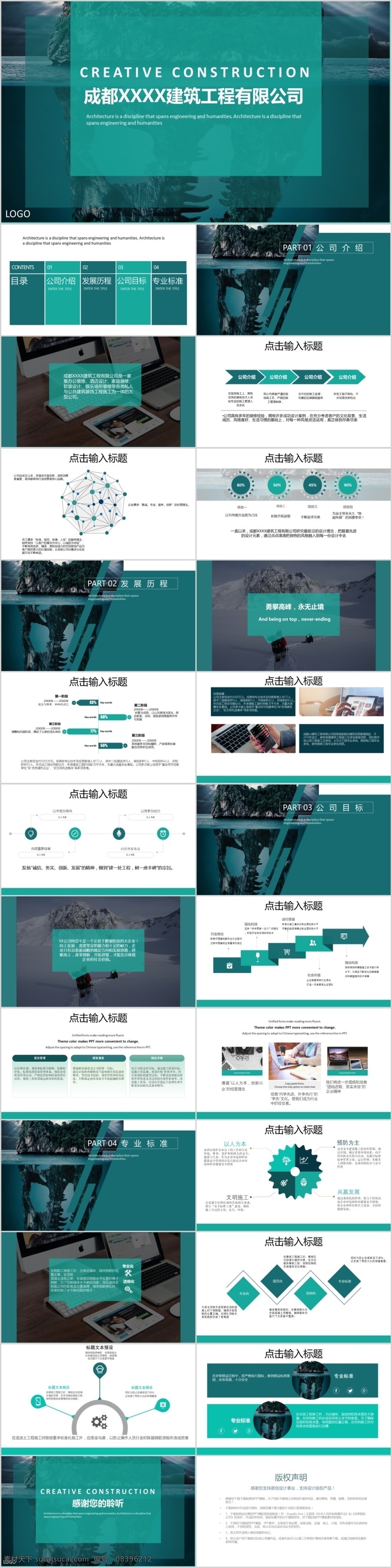 蓝绿色 图表 建筑工程 企业 宣传 总结 模板 大气 简约 蓝色 企业宣传总结