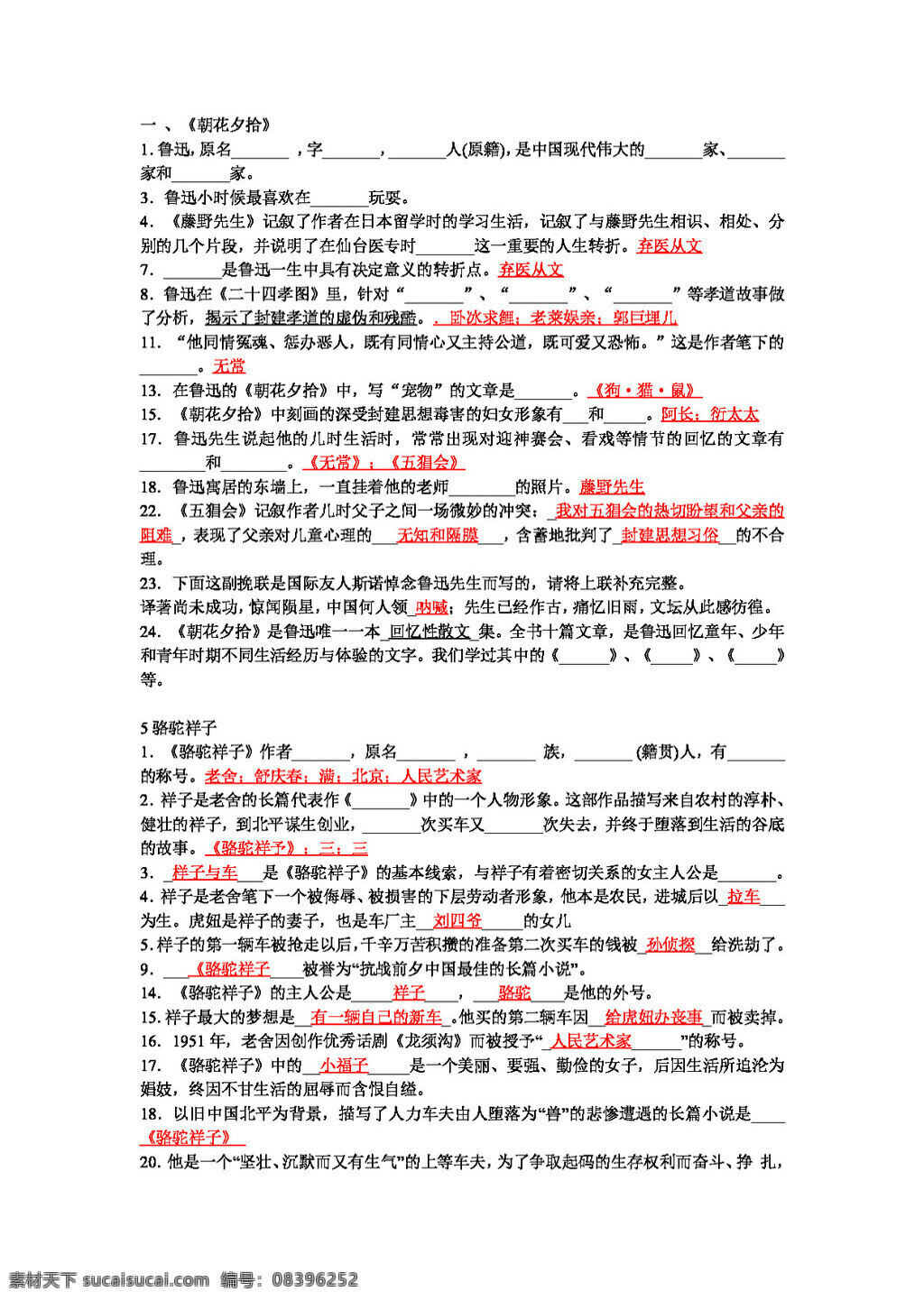 语文 人教 版 八 年级 上册 名著 导读 题 八年级上 人教版 试题试卷