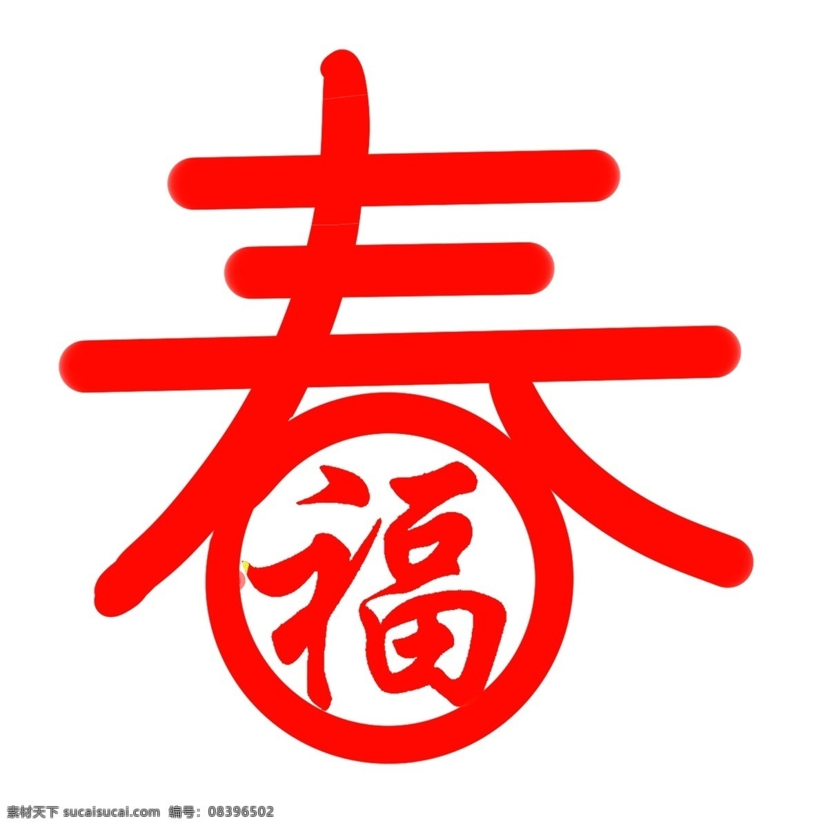 红色 春节 福字 主题 元素 节日 装饰 喜庆 传统 新年 吉祥 如意 过年 传统节日 庆祝