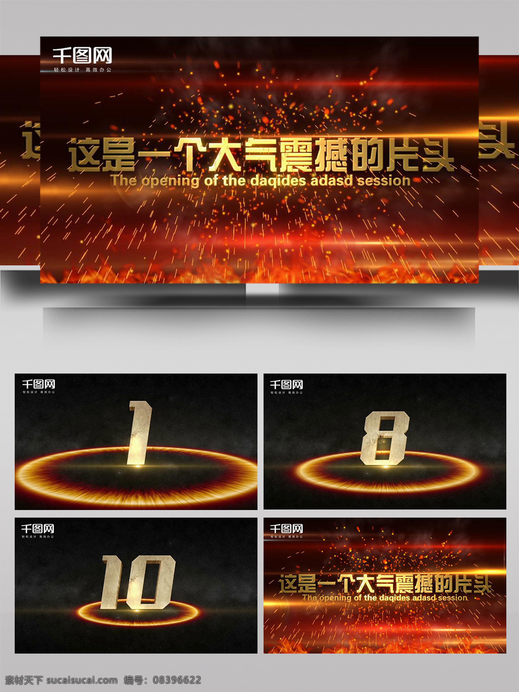 高清 震撼 企业 年会 宣传 开场 片头 倒计时 ae 模板 火焰 金色 数字 大气 线条 倒数 燃烧 冲击波 粒子 电影 光影 高端 闪亮 过渡 10秒倒计时