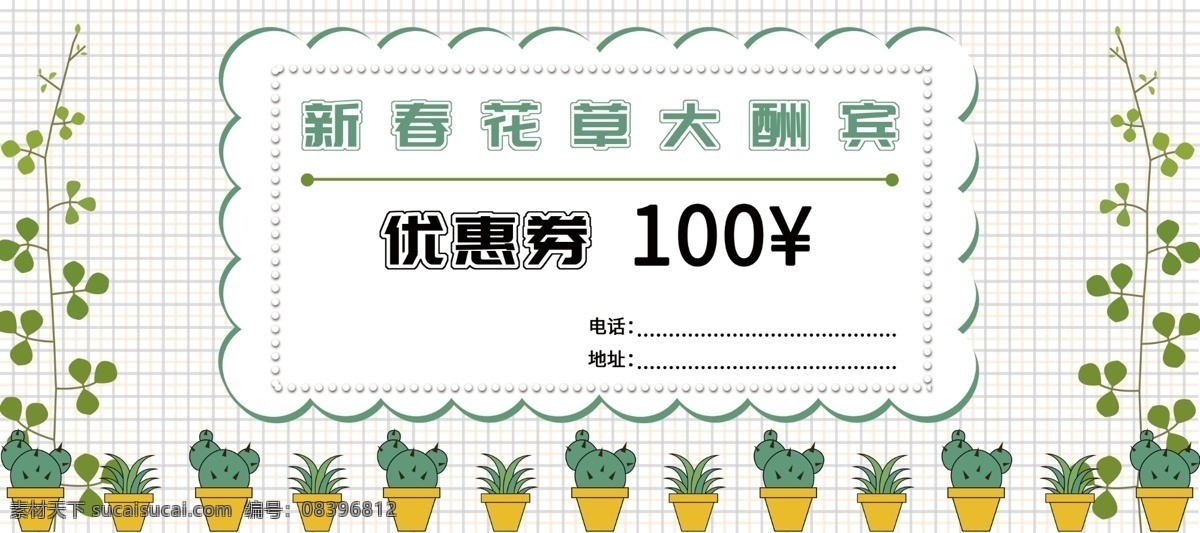卡通 新春 花草 优惠券 小清新 花朵 树叶 绿色 现金券 卡通画 格子花纹