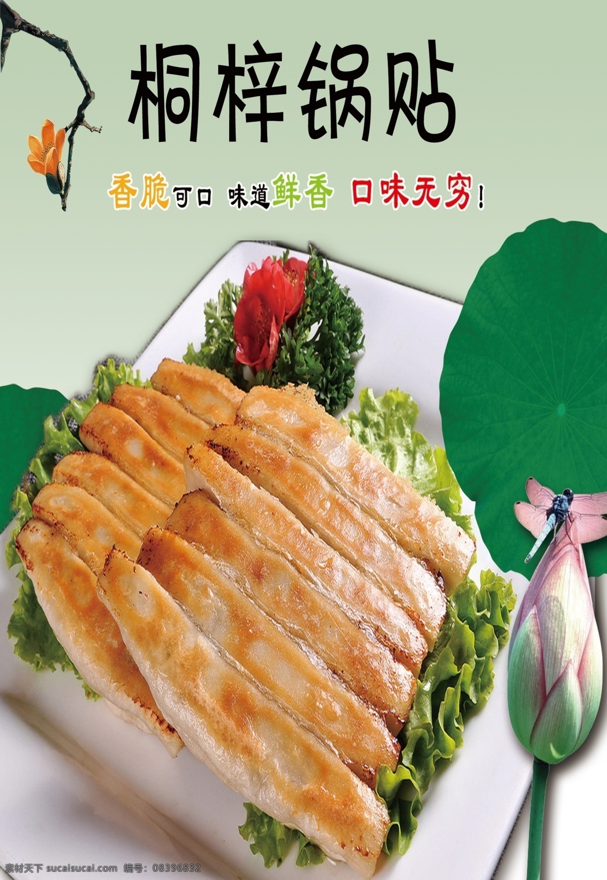 桐梓锅贴 锅贴 海报 锅贴海报 煎饺 生活百科 餐饮美食