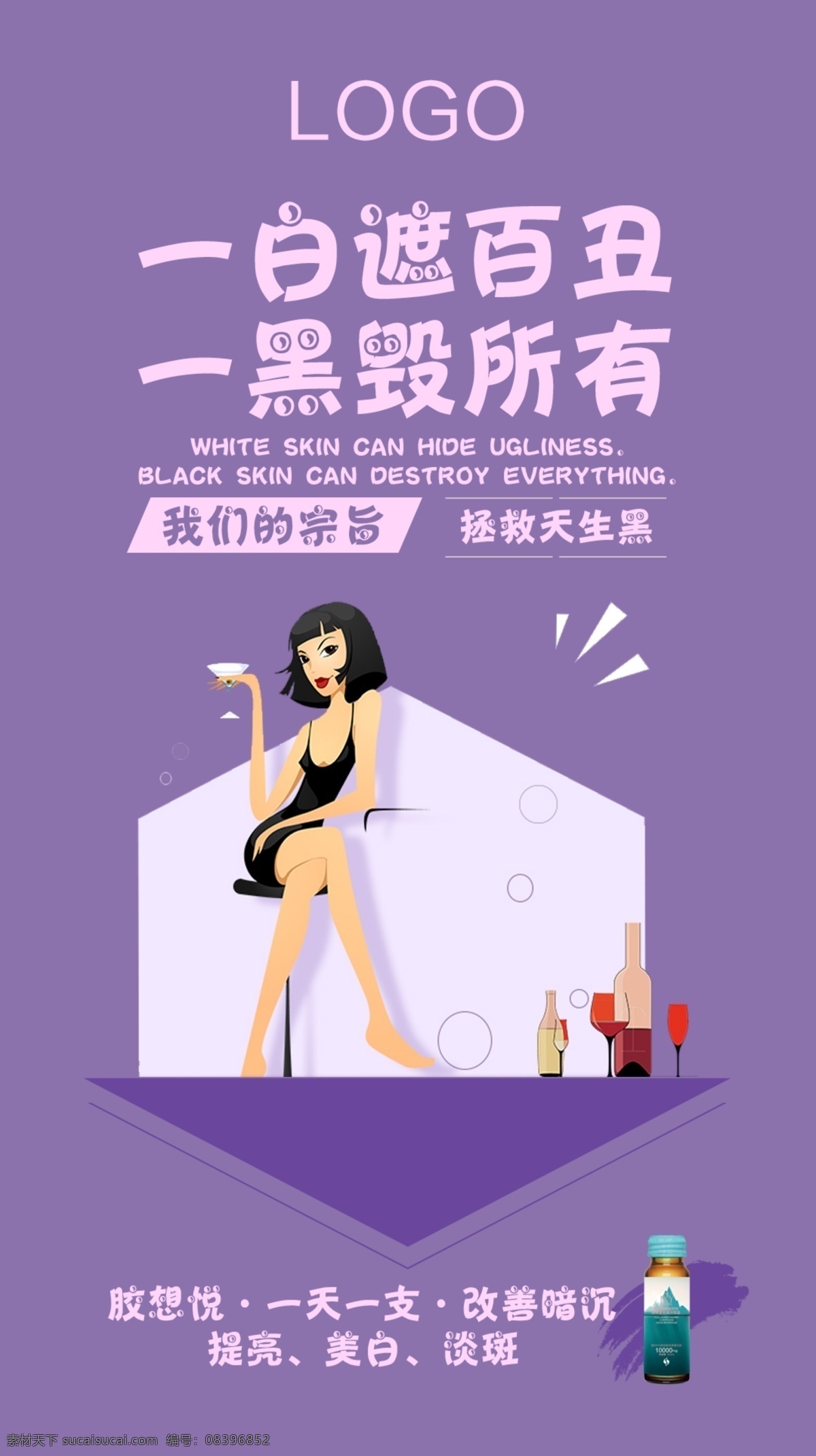 化妆品海报 招商 文字 排版 紫色 人物 微商 海报 转发图 裂变 白色 胶原蛋白 产品 化妆品 功效 大明星 分层