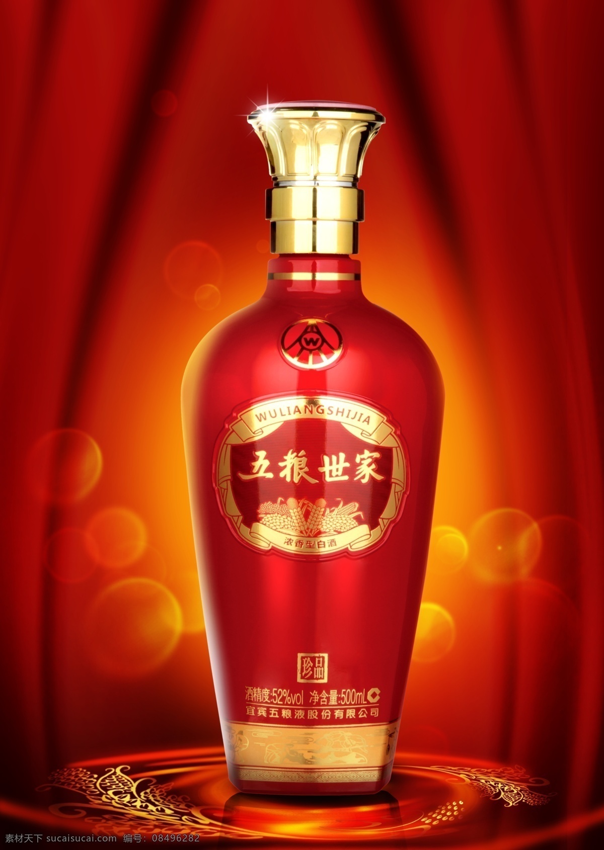 酒瓶子 五粮世家 酒瓶 白酒 酿造 酒文化 酒