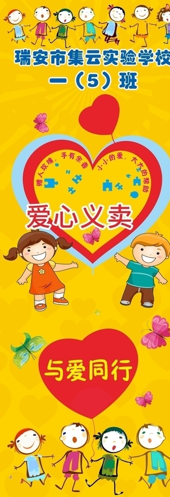爱心义卖 学校 展板 义卖 爱心