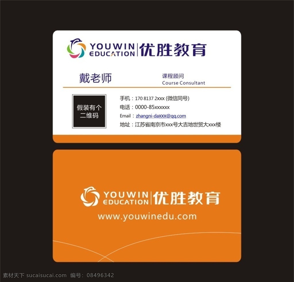 优胜教育 辅导班名片 教育名片 培训班名片 教师名片 辅导名片 补习班名片 幼教名片 音乐培训名片 幼儿园名片 暑假培训班 周末辅导班 可爱名片 寒假招生名片 招生名片 开课啦名片 暑假招生 名片卡片