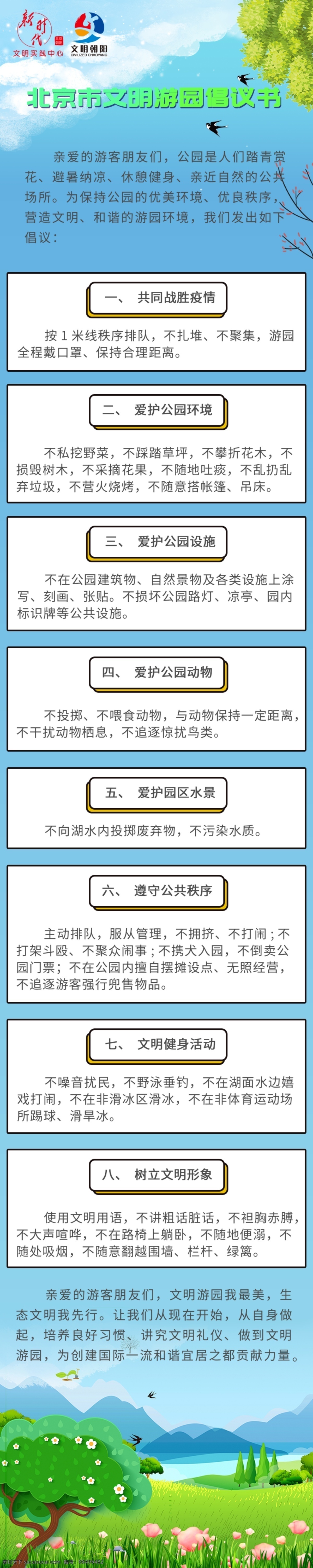 五一出行 文明 游园 倡议书 长图 文明游园 五一 五一旅游