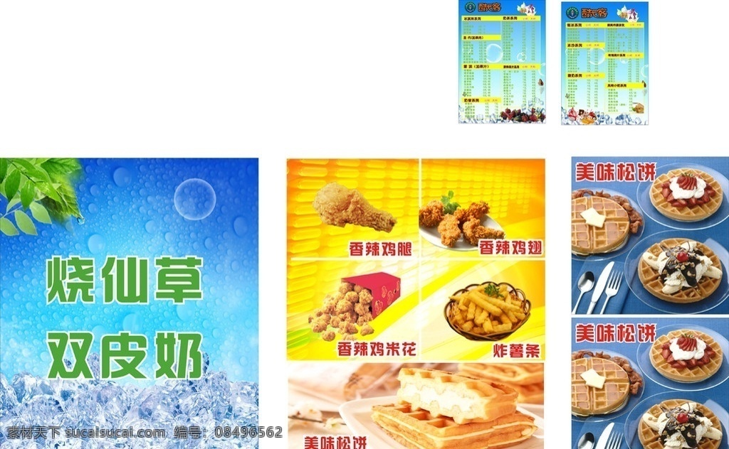 清凉海报 双皮奶 烧仙草海报 矢量
