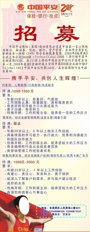 平安保险 x 展架 x展架 招聘 招聘展架 平安保险招聘 银行 理财 投资 logo 平安保险标志 刘翔 海报 矢量