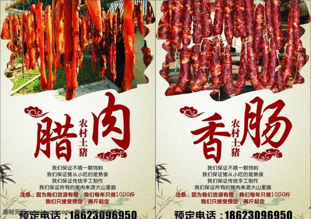 农村土猪腊肉 香肠 农村土猪 腊肉 腊味 烟熏肉 dm x展架