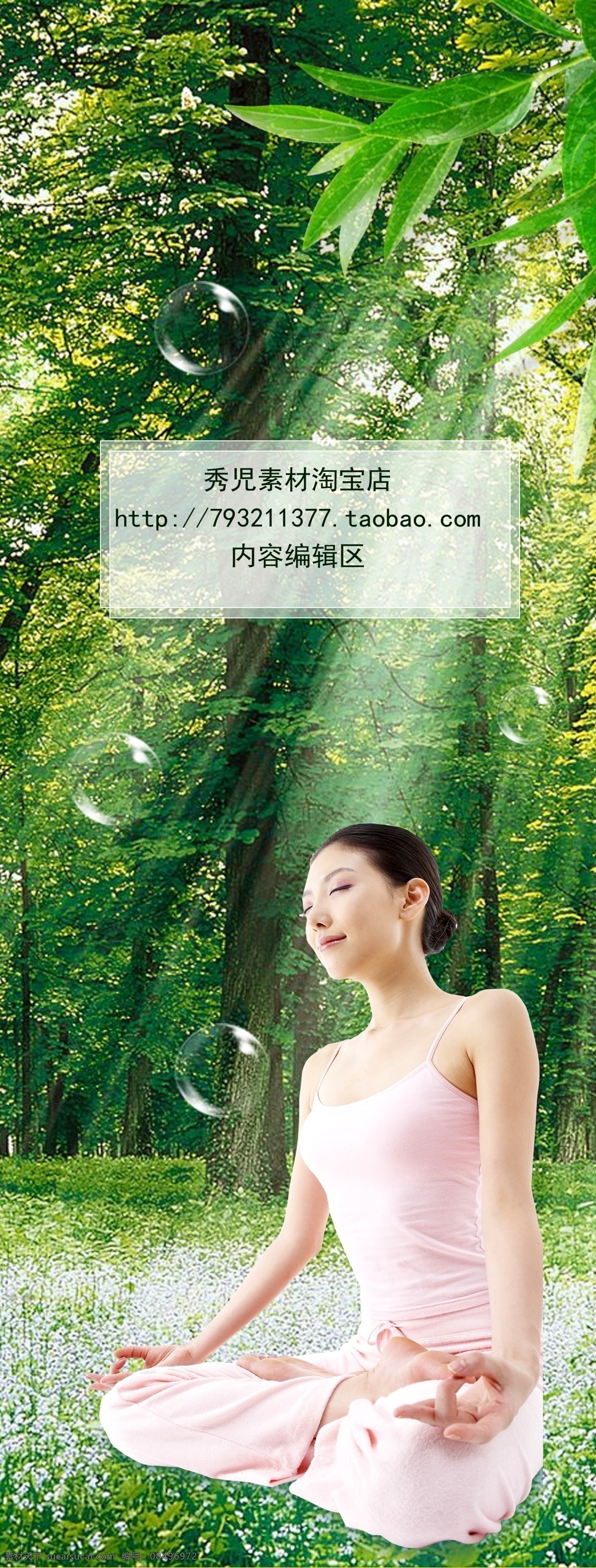 spa 展架模板 展架 x展架 展架海报 精美森林 水疗人物 阳光森林