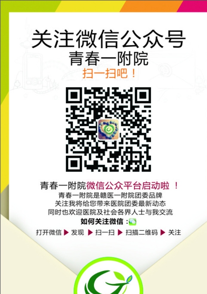 创意二维码 二维码 可爱二维码 卡通二维码 二维码设计