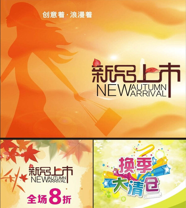 秋季 新品上市 材料 吊顶 设计矢量 矢量 平面 载体 矢量图 其他矢量图