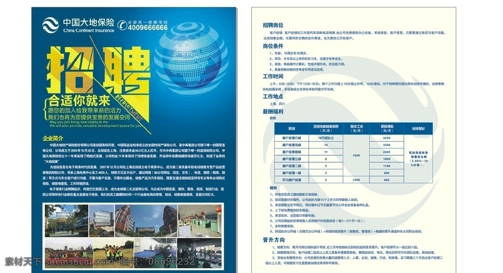 大地保险传单 大地保险 传单 x4 广告 矢量图 源文件