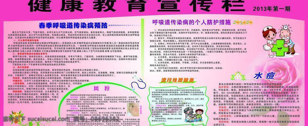 白云 板报 背景 背景模板 春季 粉红色 公示栏 花 健康教育 宣传栏 矢量 模板下载 健康 绿色 绿色环保 海报 人物 天空 自然 自然风景 花草 树 树木 健康知识 宣传 宣传板报 展板 春季健康板报 春季健康知识 小孩 菊花 展板模板 环保公益海报