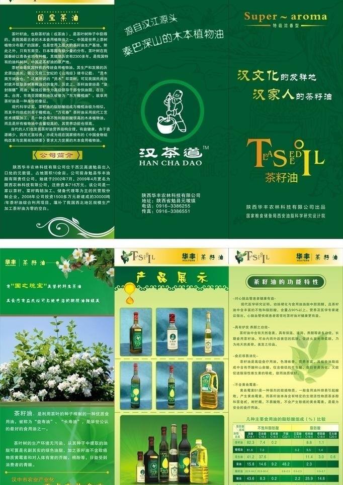 茶籽油三折页 茶籽油 三 折页 绿色