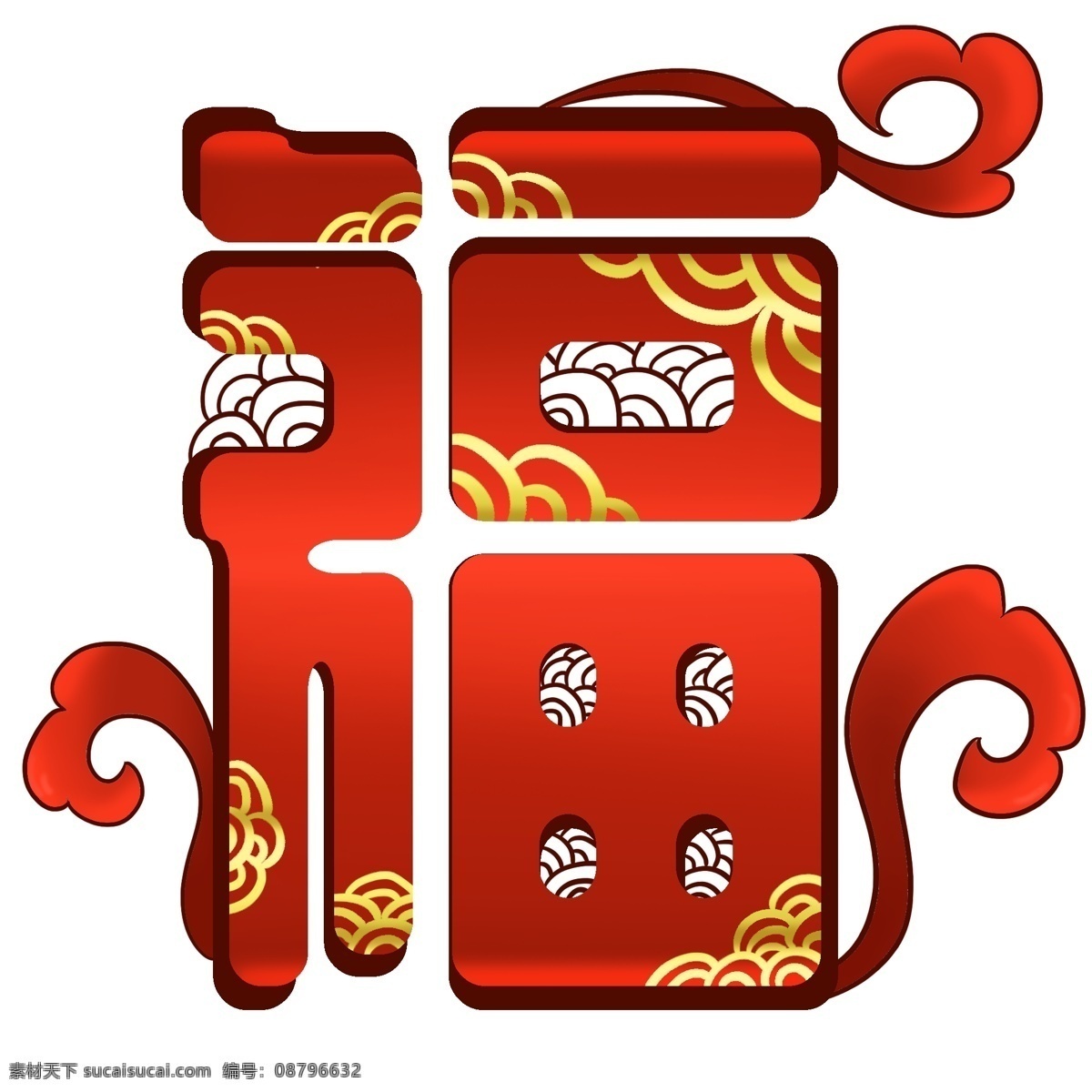 卷 云朵 镂空 水 纹 福字 红色的福字 手绘福字 祥云福字 卡通福字 福字装饰 福字插画 喜庆的福字