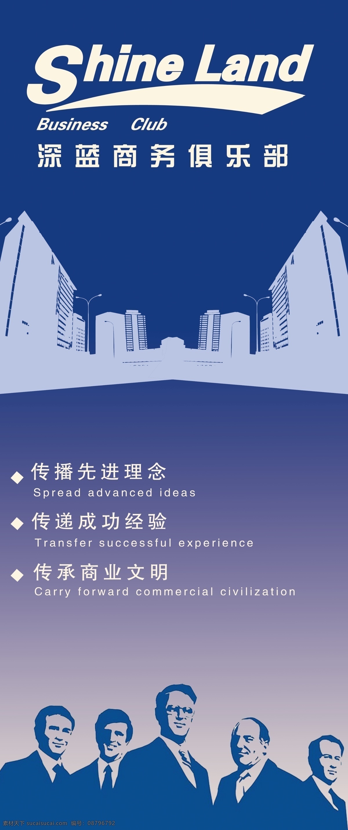 分层 白领 城市 领导 商业 外国人 源文件 深蓝 商务 俱乐部 x 展架 模板下载 外企 展板 x展板设计