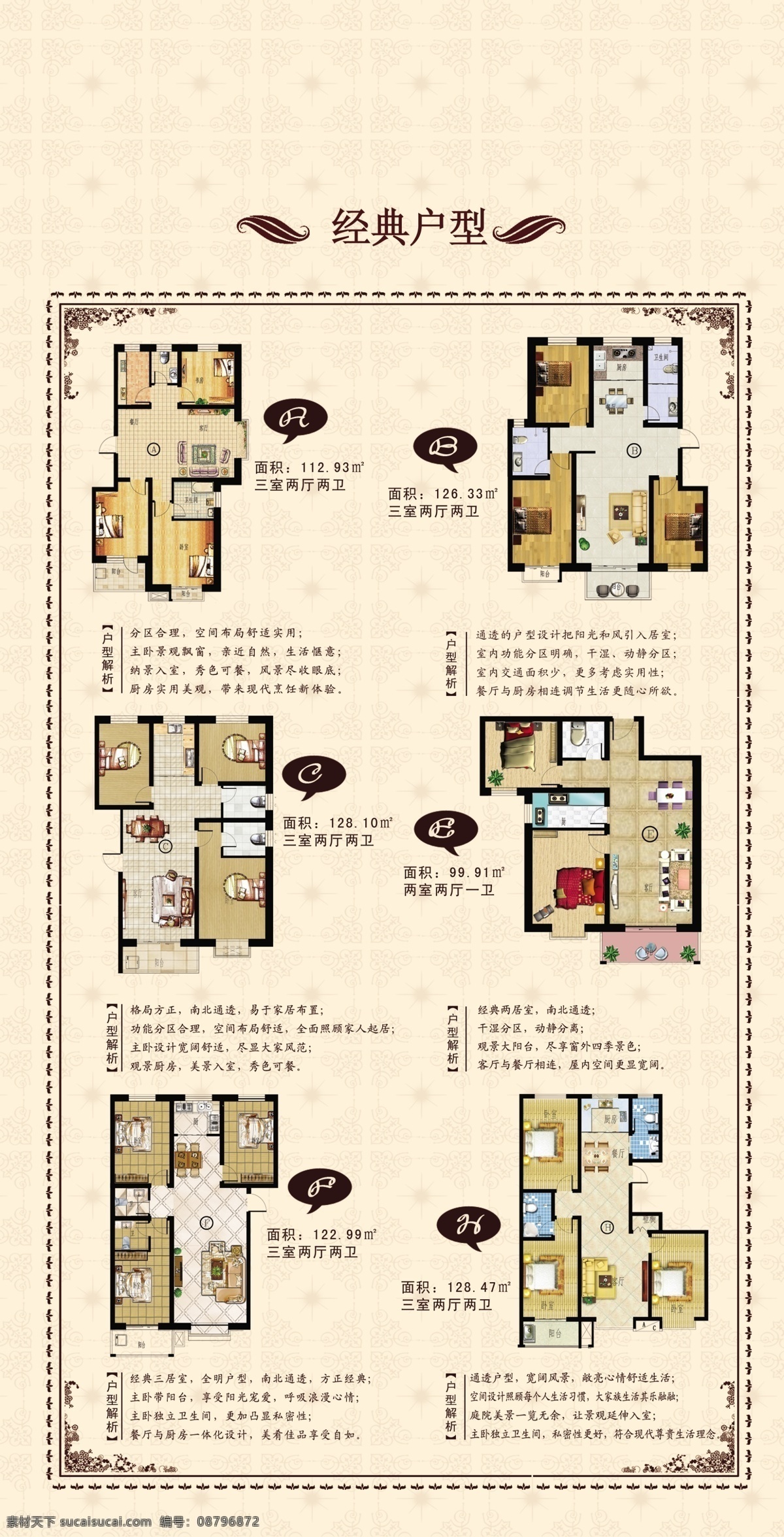 地产户型图 地产折页 房地产 房地产广告 古典 广告设计模板 宣传 源文件 地产 折页 模板下载 矢量图 建筑家居