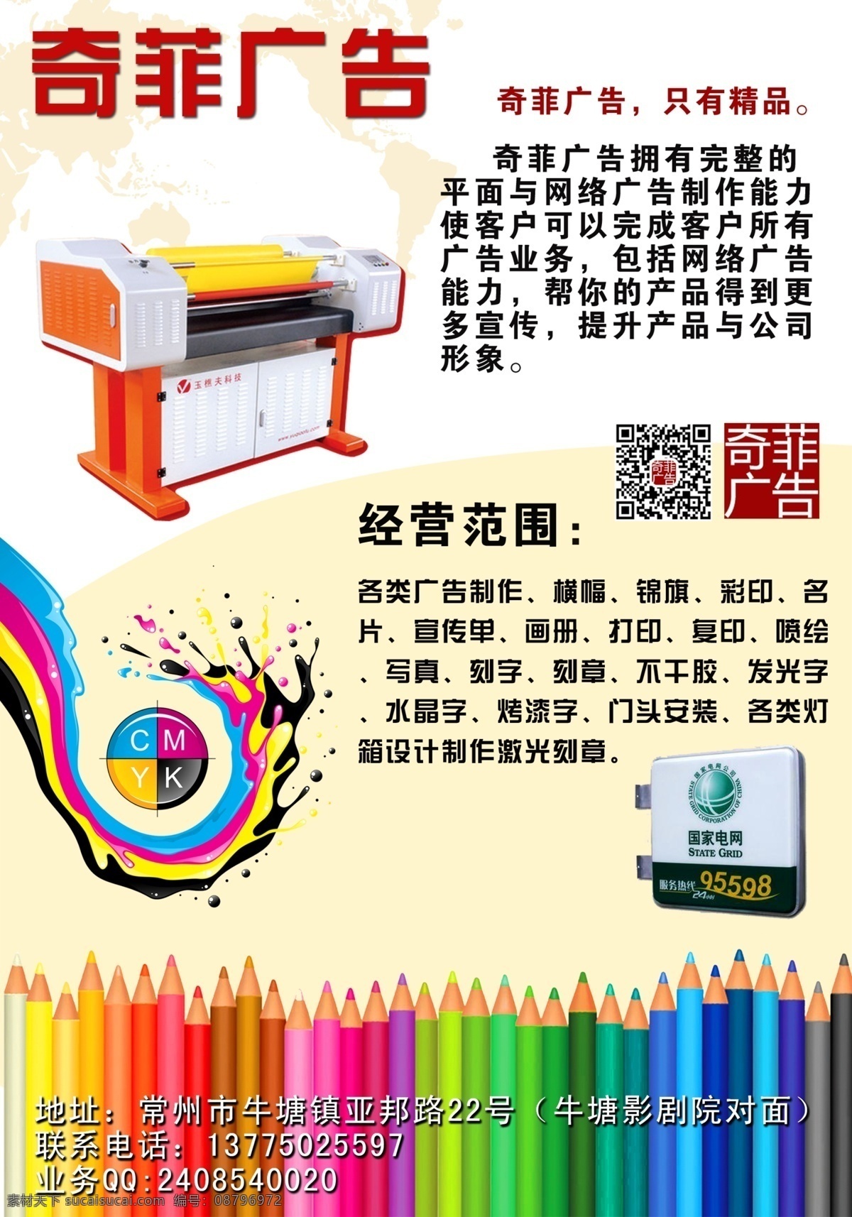 广告公司 宣传单 彩色 炫彩 条幅机