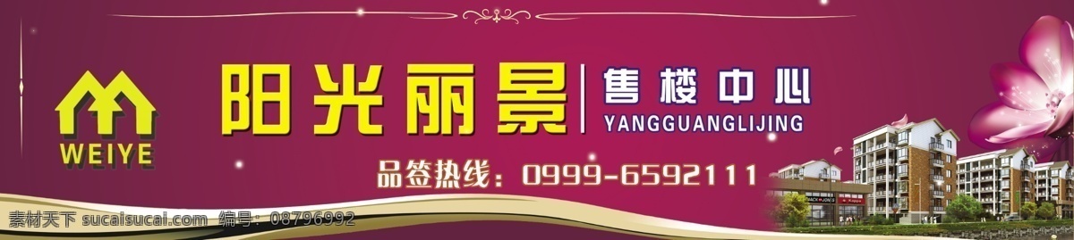 售房部 门头 房产 房产门头 售楼中心 房地产广告 广告设计模板 源文件