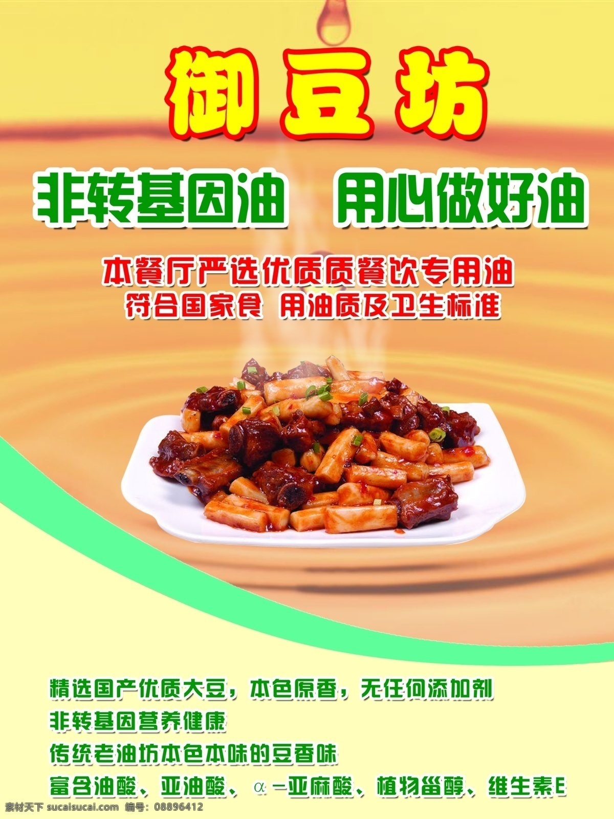 御豆坊 餐厅用好油 非转基因油 黄色