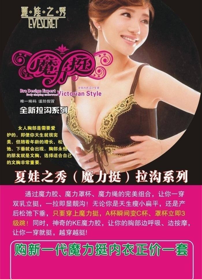 廆 力 挺 内衣 女人 廆力挺 夏娃之秀 阿朵 矢量记外广告 淘宝素材 其他淘宝素材