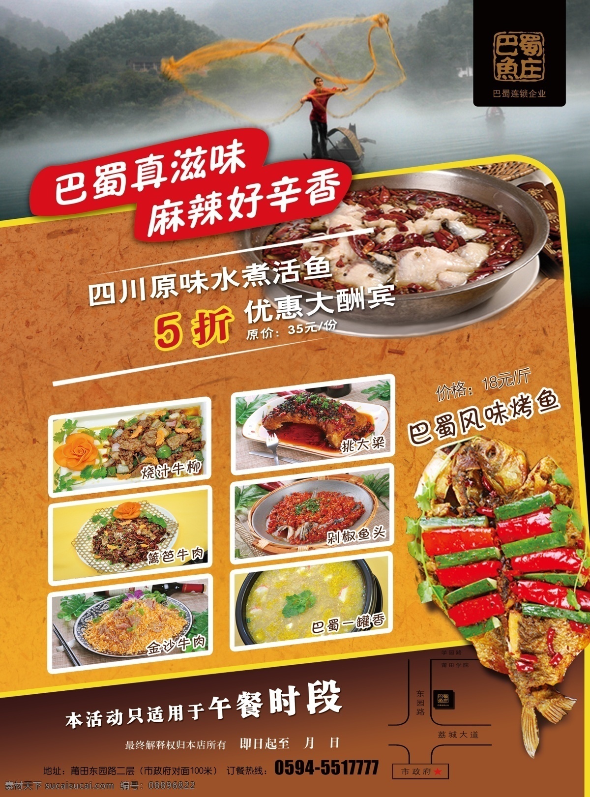 巴蜀 鱼 庄 酒店 海报 psd素材 酒店海报 辣椒 美食 巴蜀鱼庄 其他海报设计