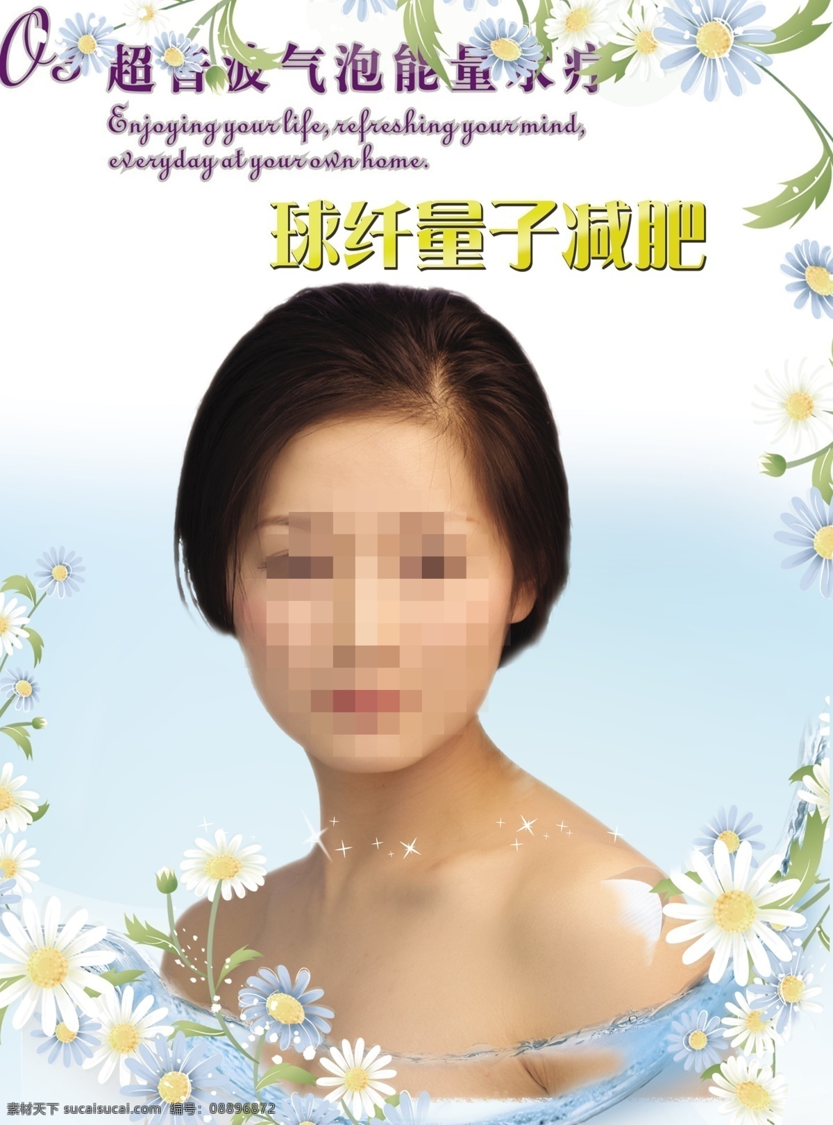 边框 粉色展板 广告设计模板 花朵 花纹 花纹背景 减肥 美容美体 模板下载 海报 鲜花 美容美体海报 美容海报 美容宣传单 美容养生 美容展板 源文件