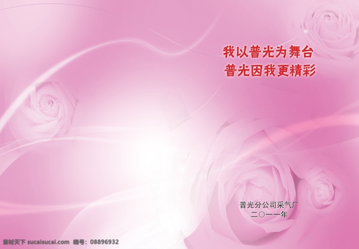 画册 封面 底图 粉色 广告设计模板 画册封面 画册设计 玫瑰花 温馨 源文件