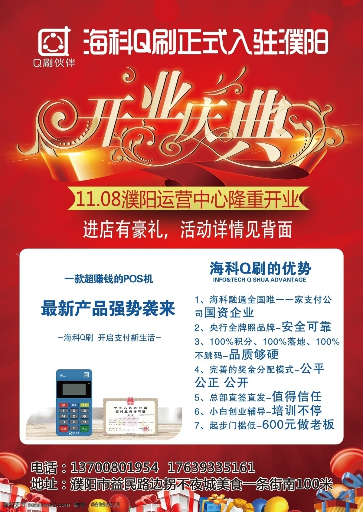 开业庆典彩页 开业庆典 幸运抽奖 pos机 开业 庆典 幸运 抽奖 海科q刷