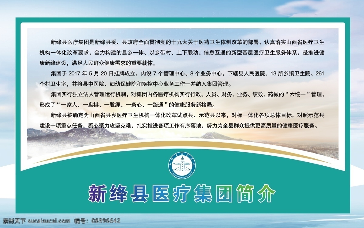 医院简介 医院 医院版面 医院形象 企业 版面 形象 展板 简介