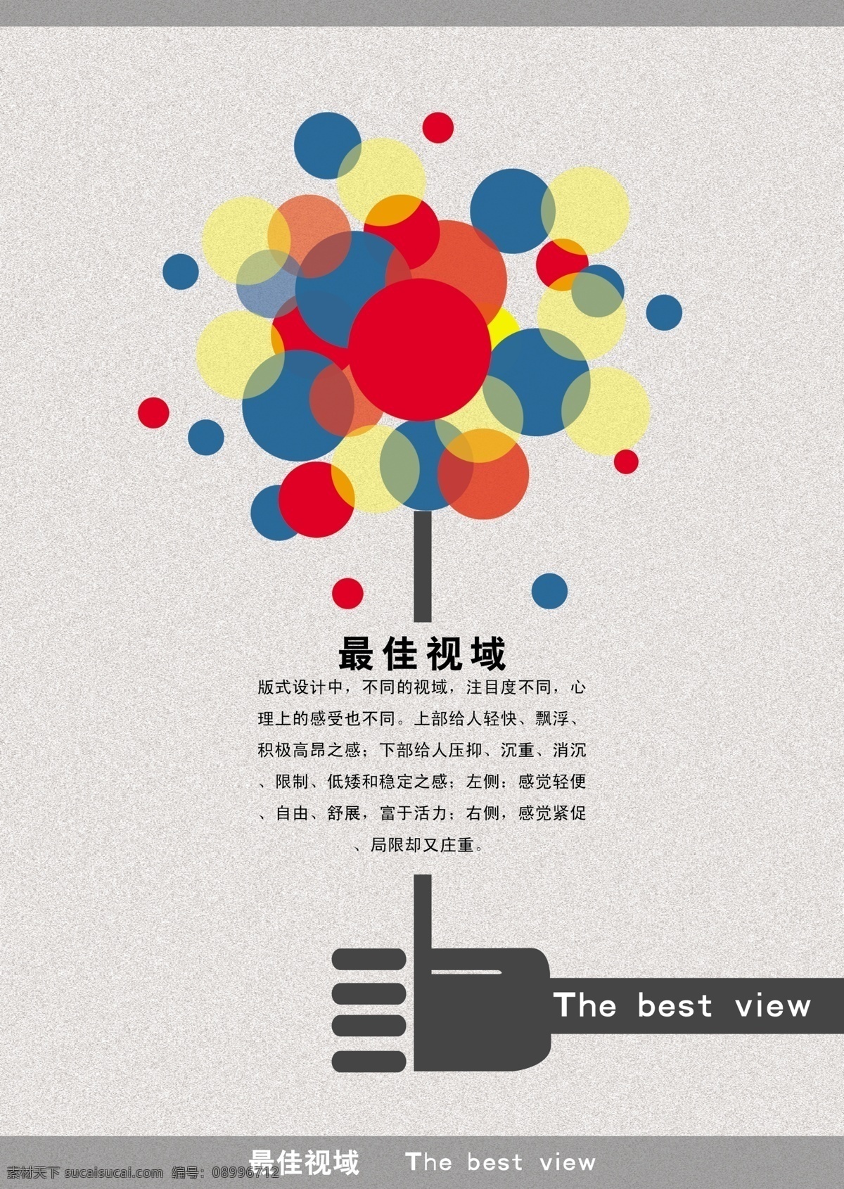 平面设计 气球 圆形 三原色 海报 创意