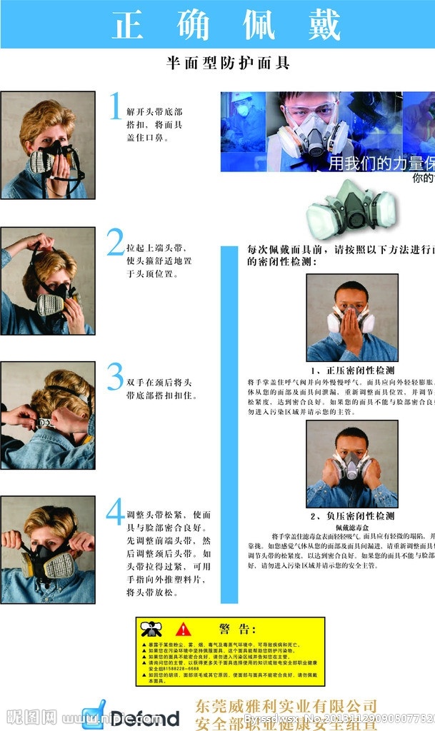 劳保用品使用 活性炭口罩 听力保护产品 半 型 防护 面具 ehs 职业健康安全 职业 健康 安全 宣传 矢量