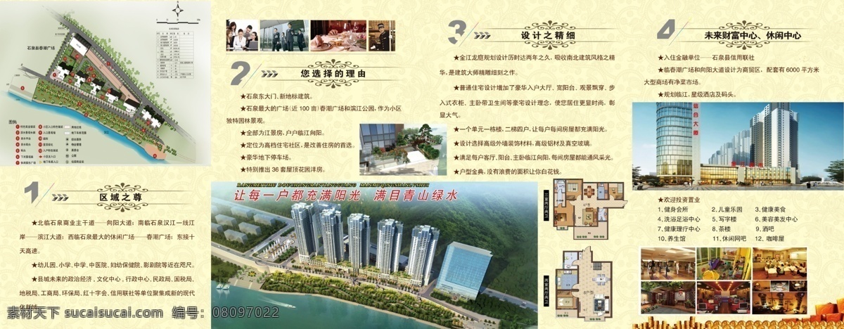 房地产折页 户型 建筑效果 商业范围 物业 依江傍水 青山绿水 财富中心 休闲中心 画纹 四折页 阳光 折页 分层 源文件