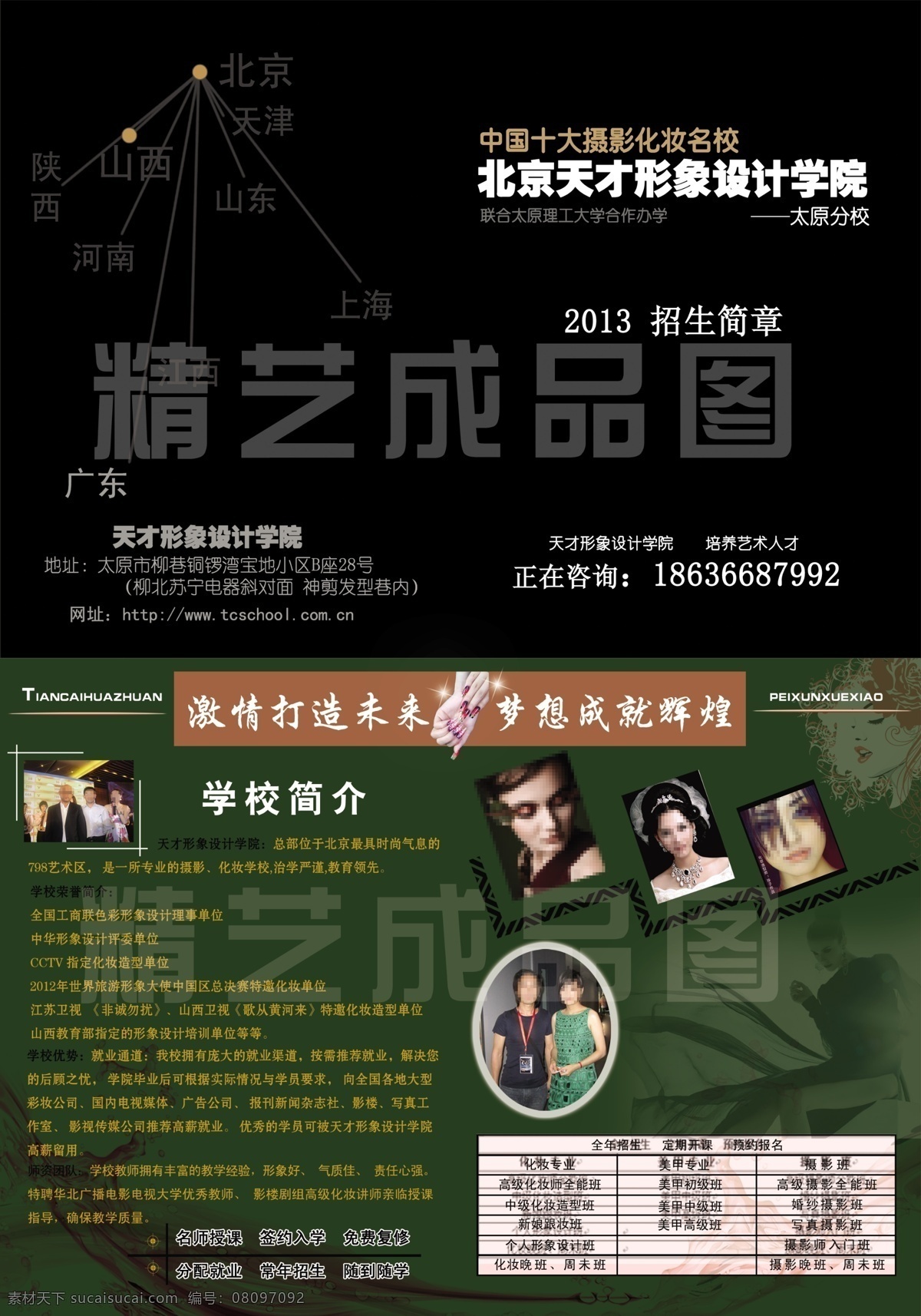 dm宣传单 分层 psd分层图 彩页 底图 广告dm 广告设计模板 化妆彩页 化妆学校彩页 领秀化妆 各种产品图片 人物 活动内容 美容学校彩页 活动 化妆活动 源文件 海报 宣传海报 宣传单 dm