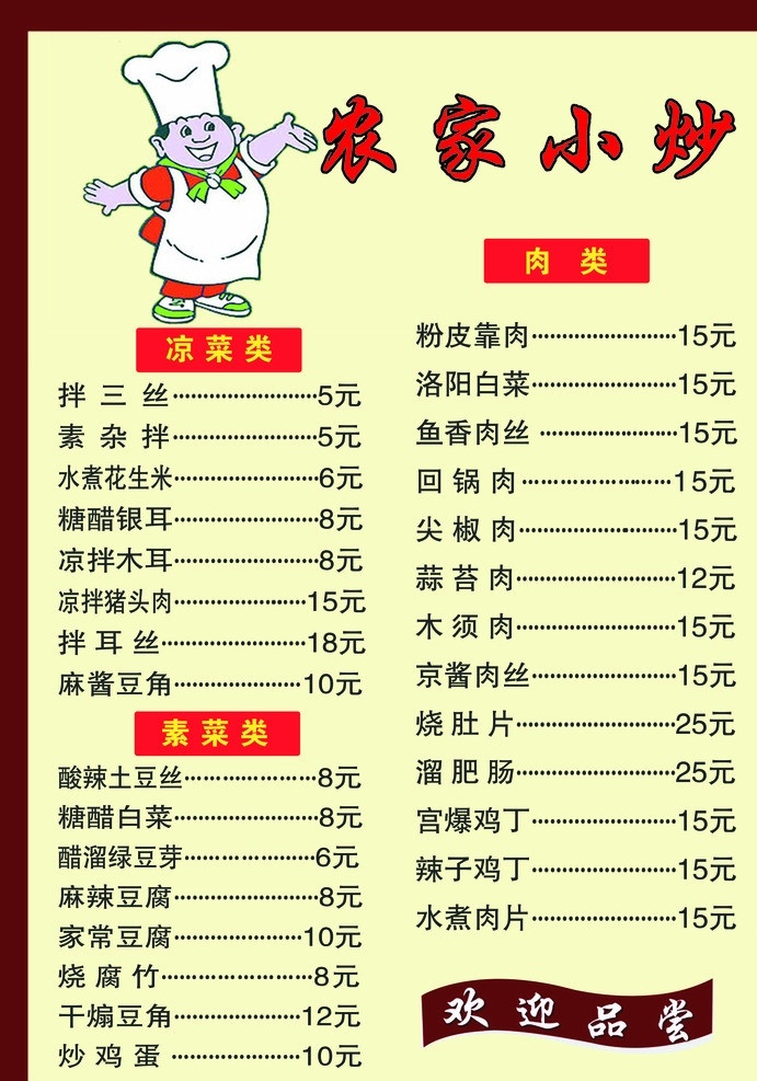 农家小炒菜单 农家小炒 菜谱 美食 黄色 小菜单 矢量 餐饮美食 生活百科
