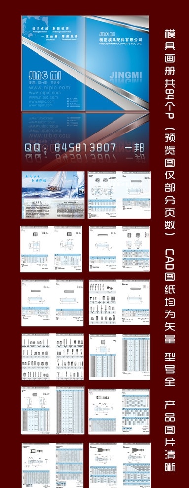 模具产品目录 画册封面 企业画册 产品目录 模具画册 公司简介 承风破浪 脱料板导柱 无给油导套 滚珠套 弹簧 模座导套 搞钢性导件 画册设计 矢量