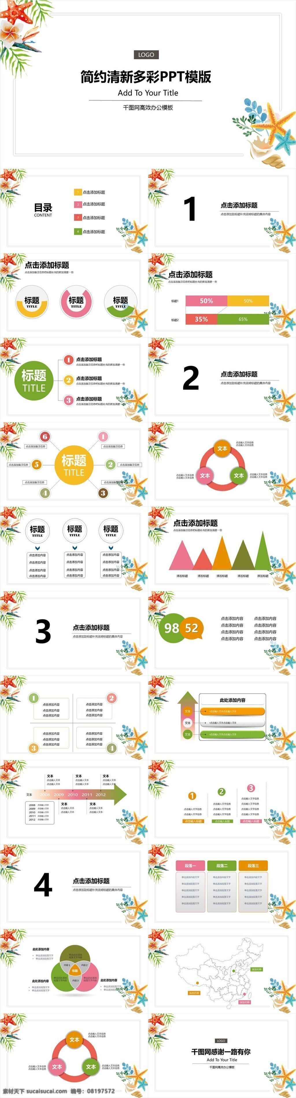简约 清新 多彩 模版 模板 工作计划 扁平化ppt 业绩 报告 部门 年中 述职 ppt模板