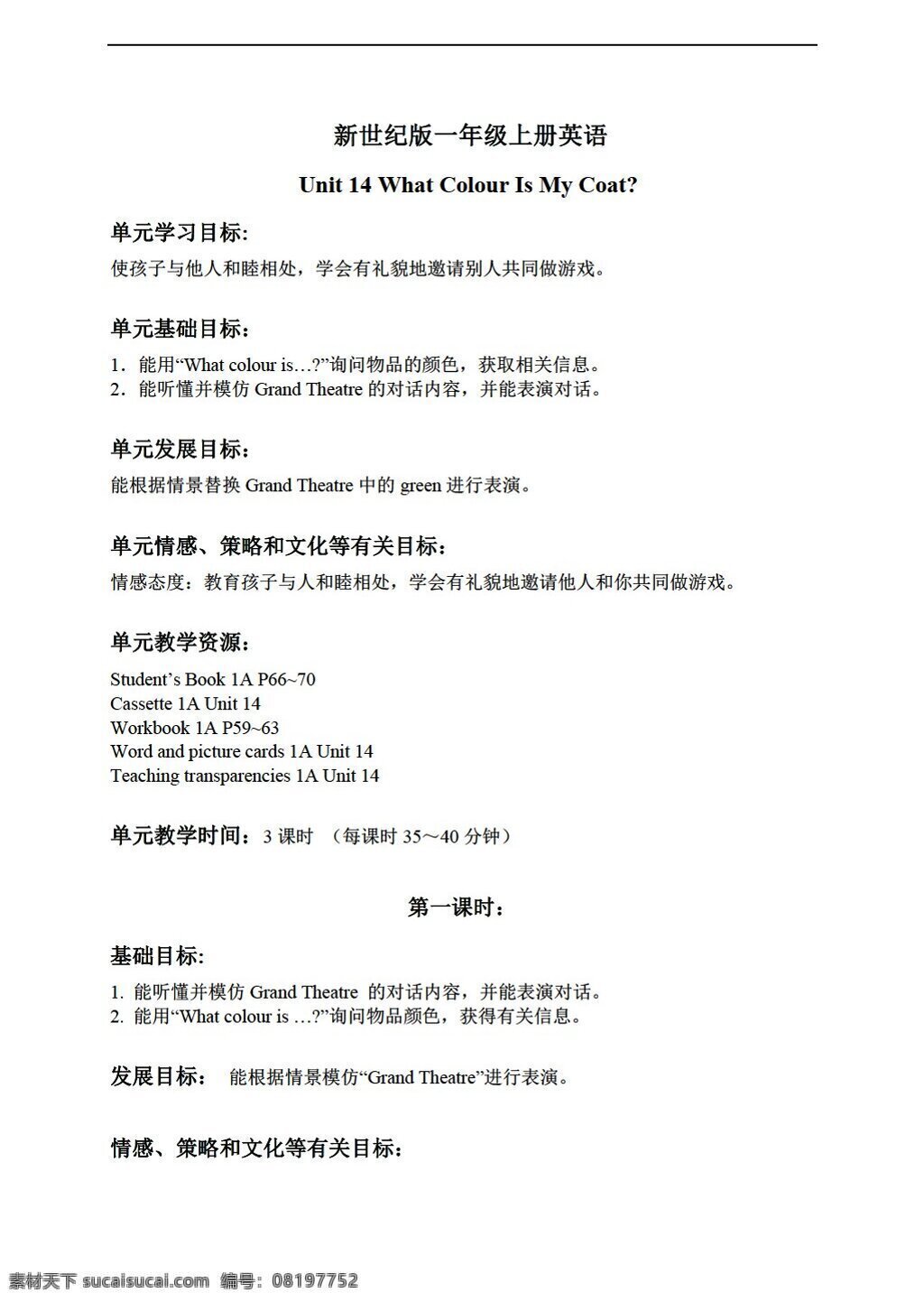 年级 上 英语 上册 教案 unit period 新世纪版 一年级上