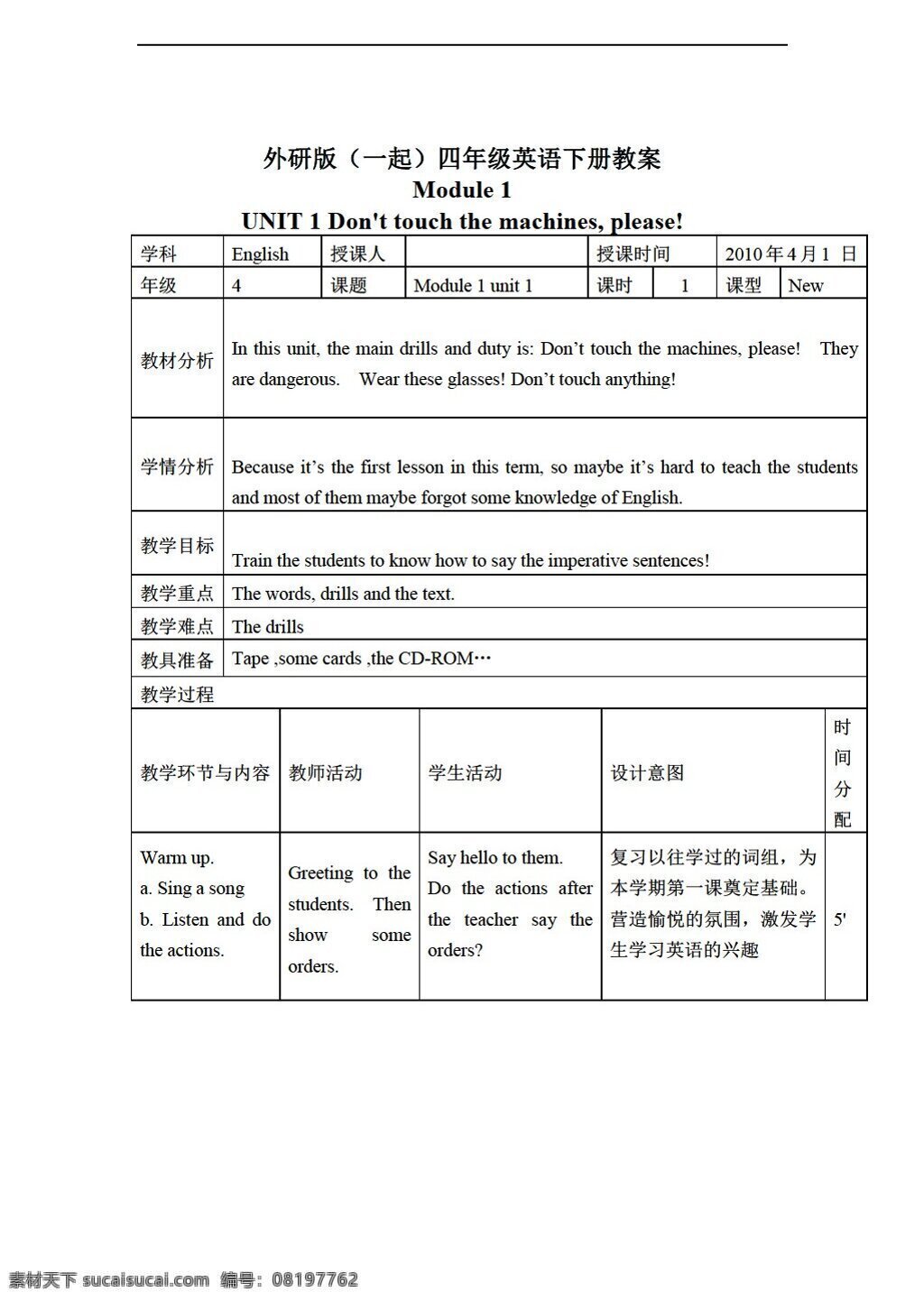 四 年级 下 英语 下册 教案 module unit 外研版 四年级下