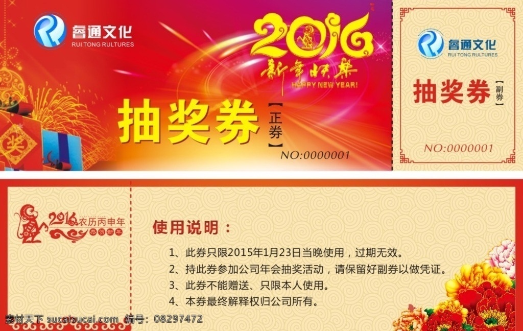 抽奖券 红色 感恩有您 好礼连连 奖券 抽奖卡