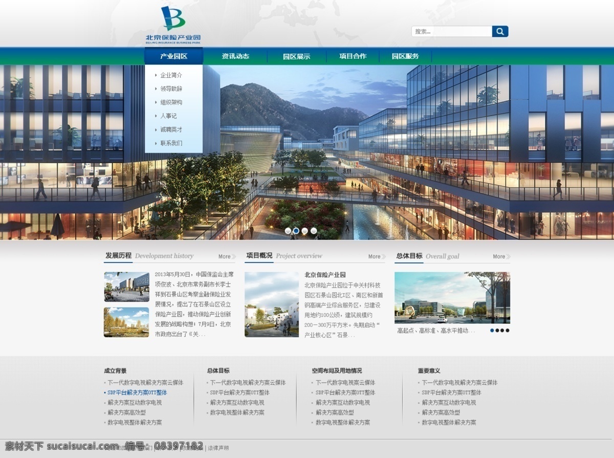 保险 企业 站 普通 产业园 白色