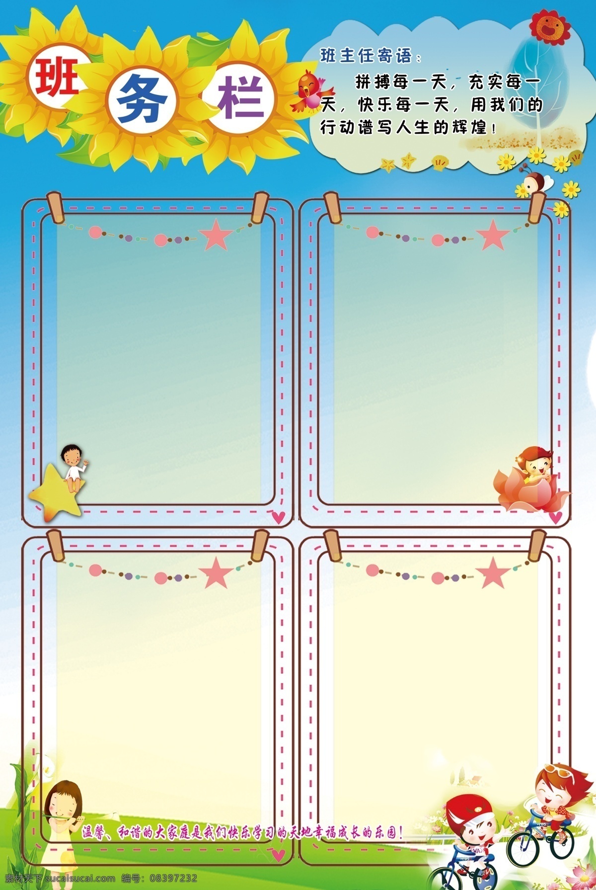 小学 展板 学校 班务栏 制度 分层